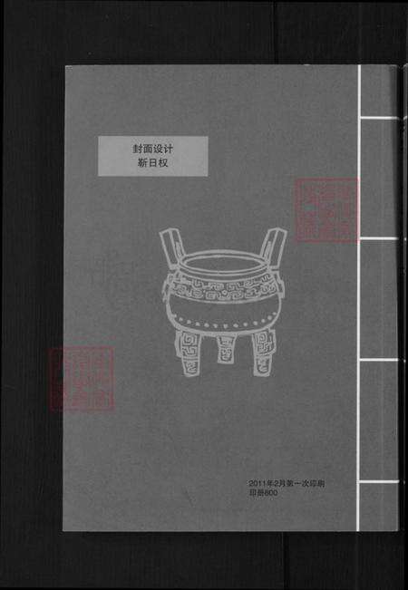 山西省朔州市朔城区杜氏诗圣堂族谱-朔州杜氏家谱.pdf电子版缩略图