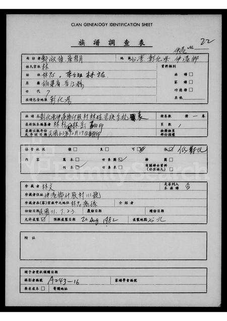 福建林氏族谱-彰化县伸港乡什股村林姓宗族系统表.pdf电子版缩略图