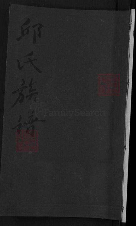 湖南省长沙市浏阳市中和镇邱氏河南堂族谱-邱氏族谱.pdf电子版缩略图