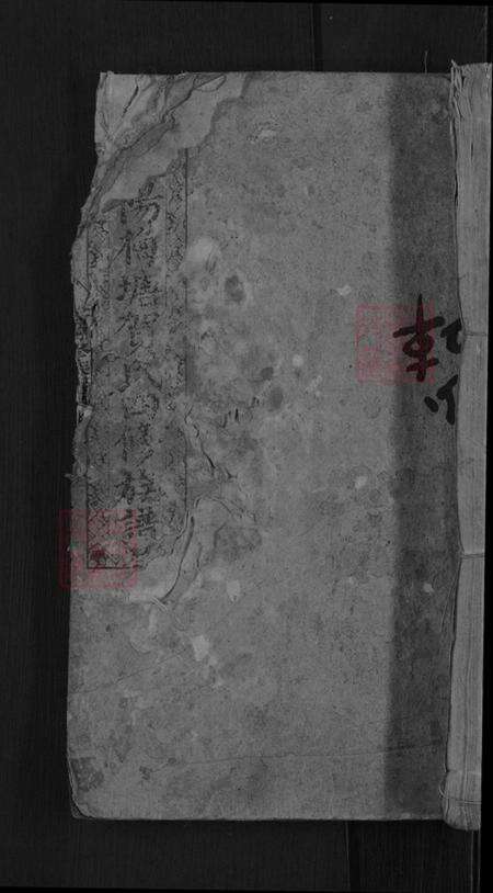 湖南省邵阳市洞口县黄桥镇贺氏儒宗堂族谱-邵阳梅塘贺氏四修族谱.pdf电子版缩略图