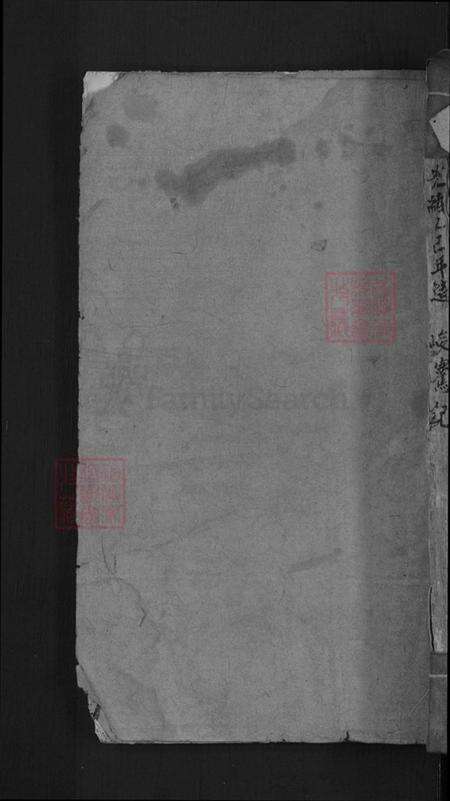 广东省梅州市五华县钟氏万亿堂族谱-钟氏三修宗谱.pdf电子版缩略图