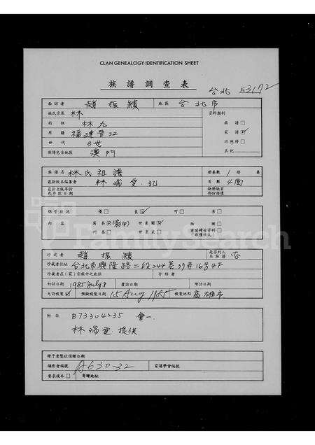 福建林氏族谱-林氏祖谱.pdf电子版缩略图