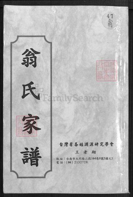 福建省泉州市安溪县龙门镇翁氏六桂堂族谱-翁氏家谱.pdf电子版缩略图