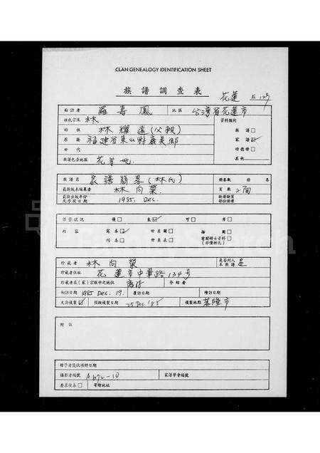 福建林氏族谱-[林氏]家谱简略.pdf电子版缩略图