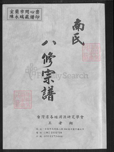 湖北省黄冈市蕲春县南氏族谱-南氏八修宗谱.pdf电子版