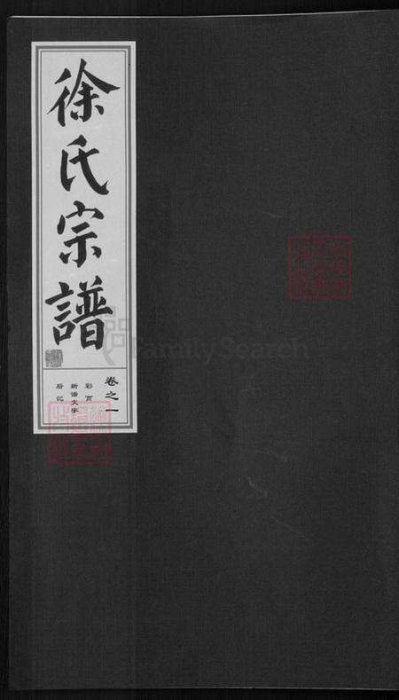 浙江省金华市金东区源东乡徐氏善居堂族谱-金邑七峰徐氏宗谱.pdf电子版缩略图