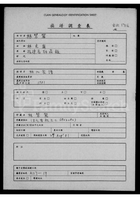 福建林氏族谱-林氏家谱.pdf电子版缩略图