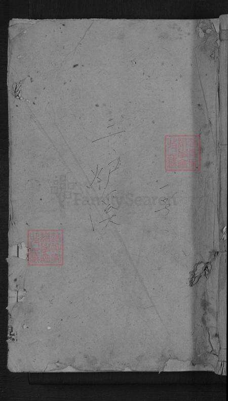 湖南省益阳市安化县江南镇刘氏笃亲堂族谱-刘氏七修族谱.pdf电子版缩略图