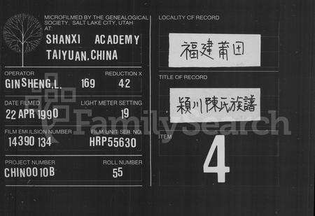 福建陈氏族谱-颖川陈氏族谱 [10卷].pdf电子版缩略图