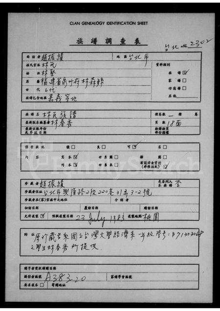 福建林氏族谱-林氏族谱.pdf电子版缩略图