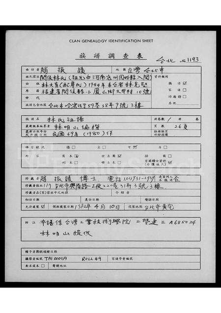 福建林氏族谱-林氏祖谱.pdf电子版缩略图