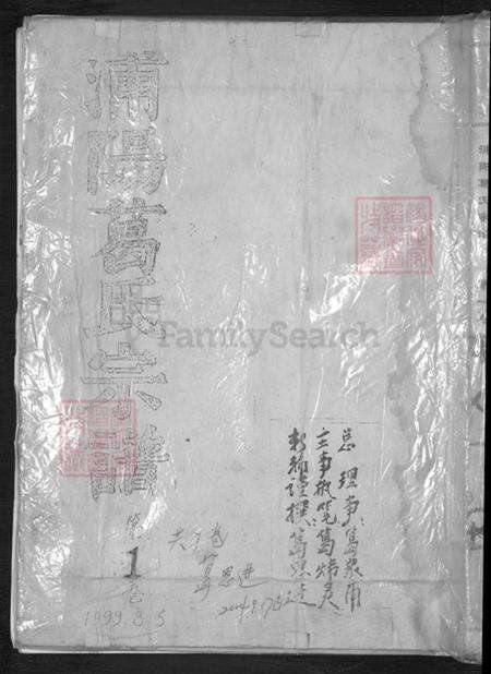 浙江省金华市浦江县葛氏族谱-浦阳葛氏宗谱.pdf电子版缩略图
