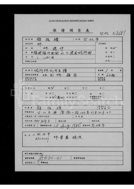 福建林氏族谱-城门林氏世系谱.pdf电子版缩略图