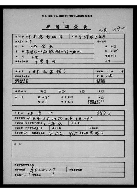 福建林氏族谱-[林氏家谱].pdf电子版缩略图