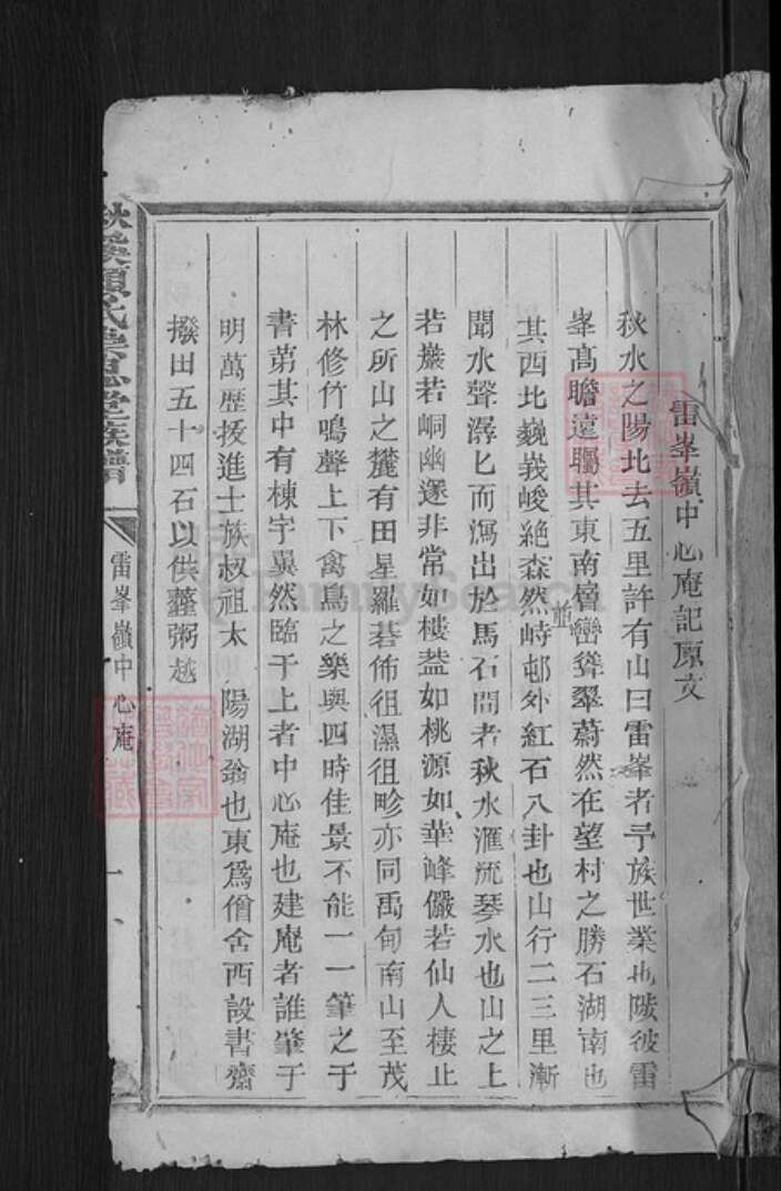 江西省赣州市章贡区赣江街道赖氏崇恩堂族谱-秋溪赖氏崇恩堂族谱.pdf电子版缩略图