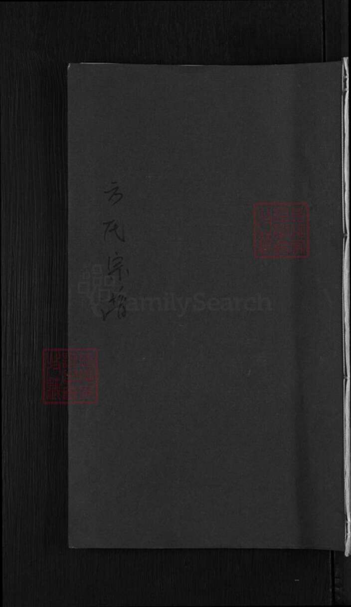 浙江省丽水市黄村乡方氏族谱-方氏宗谱.pdf电子版缩略图