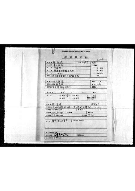 福建林氏族谱-[林氏族谱].pdf电子版缩略图