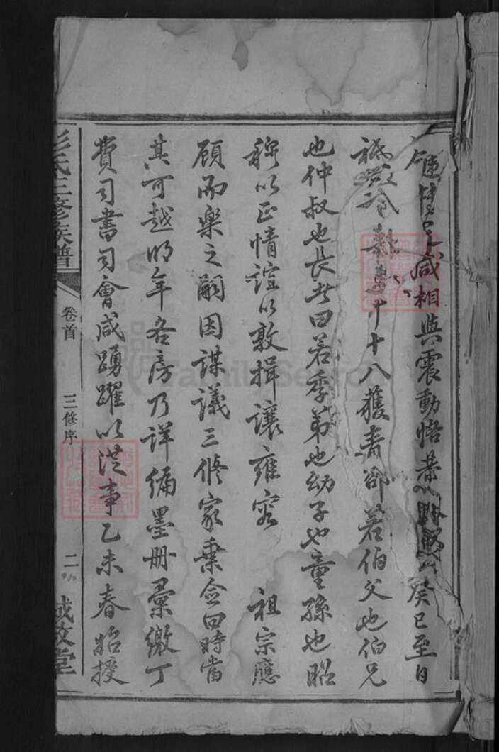 江西省吉安市吉安市彭氏诚敬堂族谱-彭氏三修族谱.pdf电子版缩略图