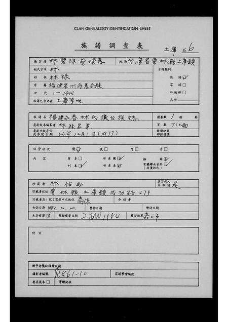 福建林氏族谱-褔建永春林氏旅台族志.pdf电子版缩略图