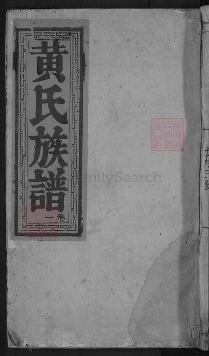 广东省韶关市乐昌市黄圃镇黄氏叙伦堂族谱-乐昌黄氏族谱.pdf电子版缩略图