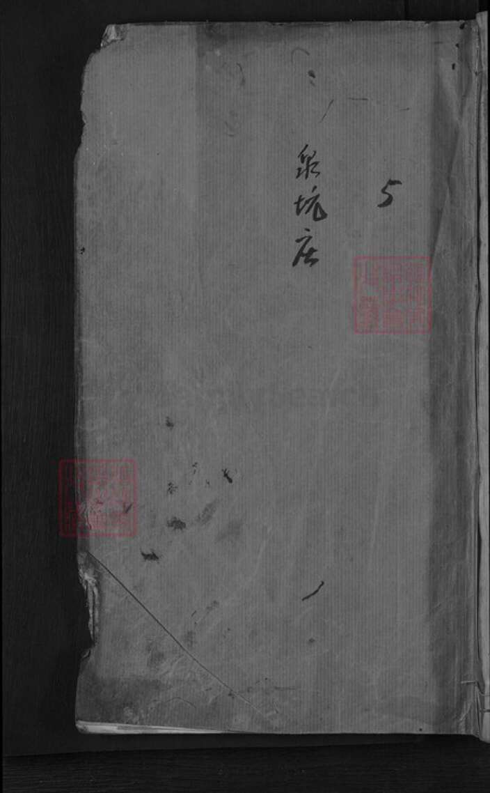 湖北省咸宁市咸安区俞氏四公堂族谱-俞氏宗谱.pdf电子版缩略图