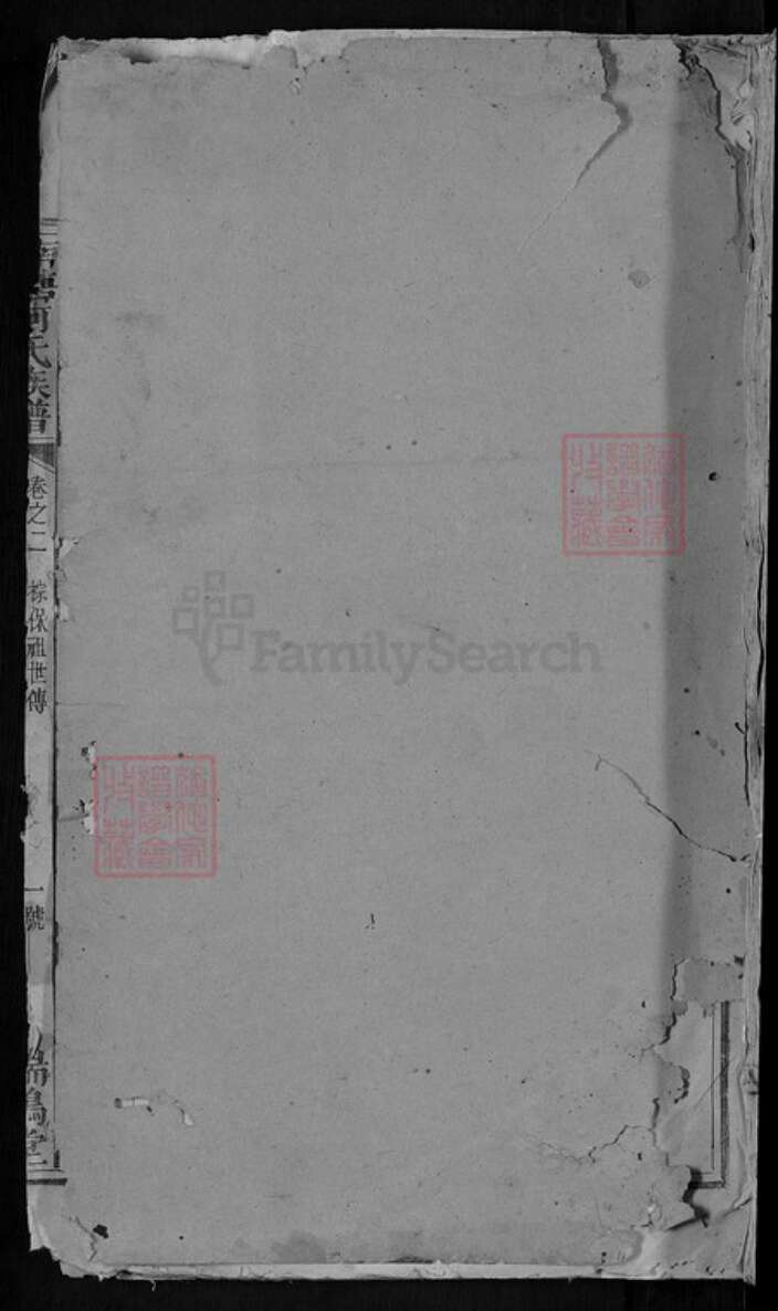 福建省泉州市晋江市新塘街道柯氏瑞鹊堂族谱-南塘柯氏族谱.pdf电子版缩略图