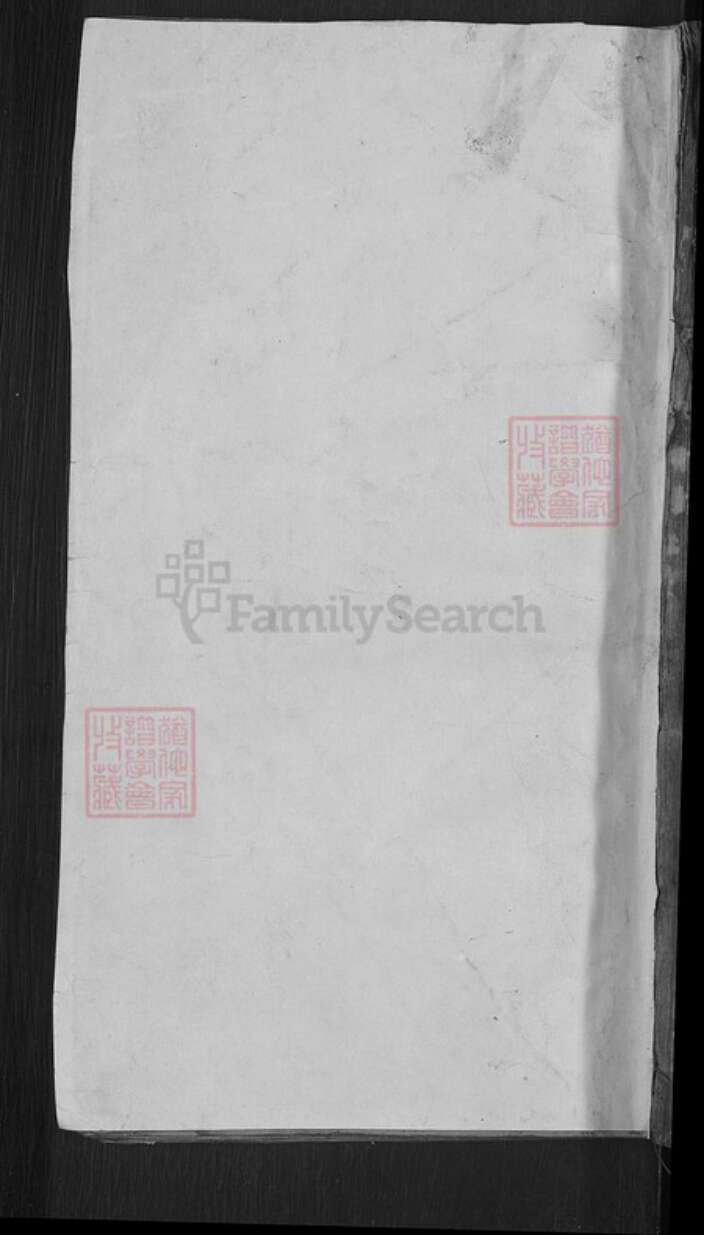 湖北省黄冈市罗田县河铺镇徐氏世庆堂族谱-徐氏宗谱.pdf电子版缩略图