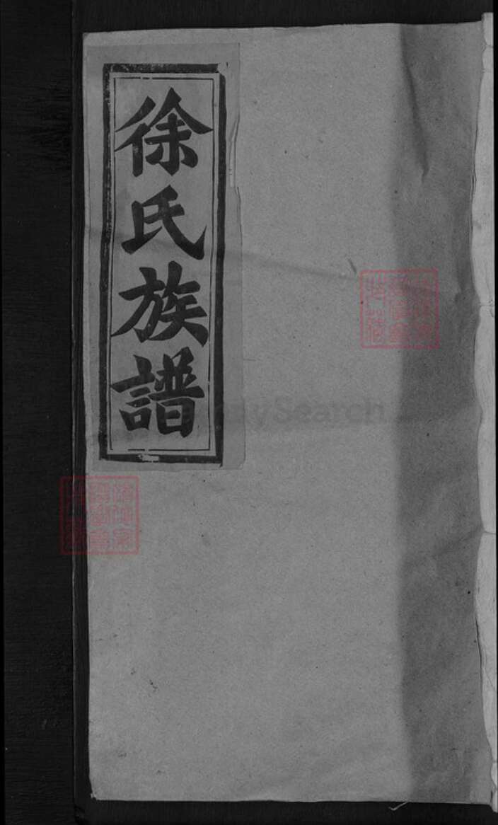 江西省南昌市新建区徐氏族谱-徐氏族谱.pdf电子版缩略图