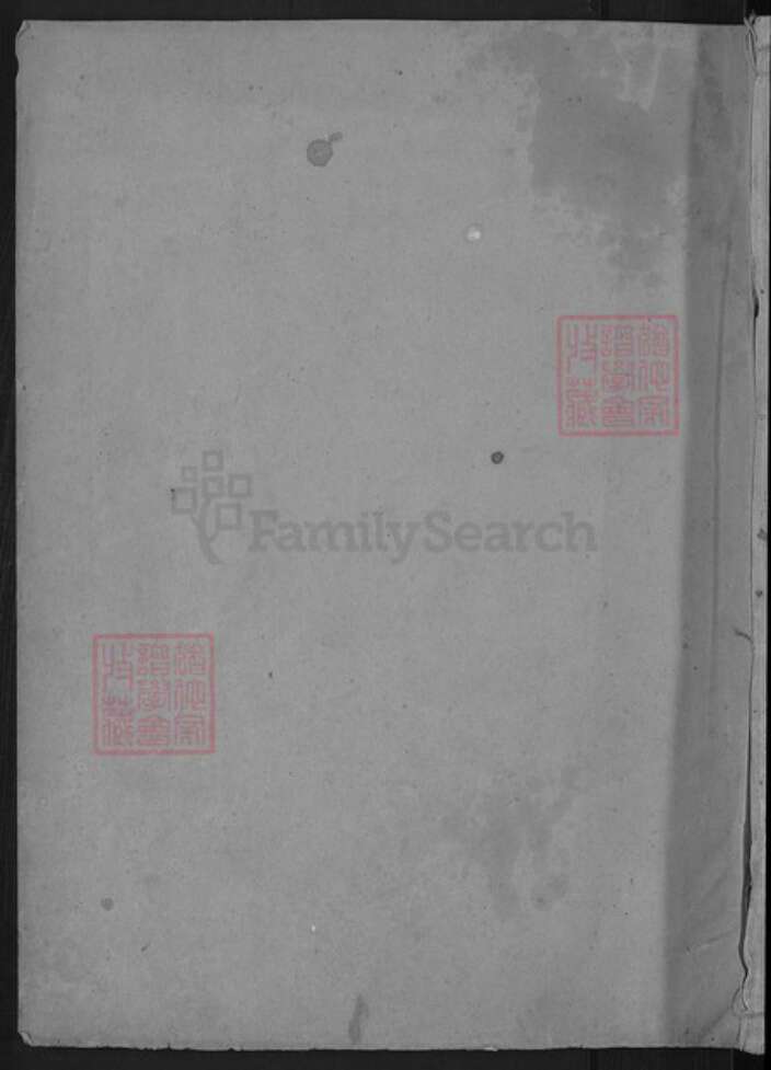 浙江省衢州江山市柴氏族谱-江阳嵩高柴氏宗谱.pdf电子版缩略图