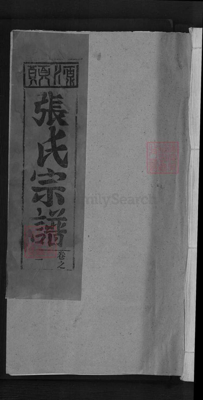 江西省上饶市婺源县赋春镇张氏族谱-清河张氏宗谱.pdf电子版缩略图