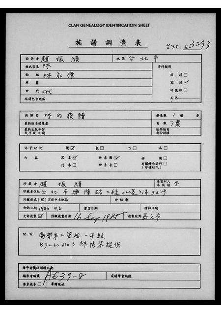 福建林氏族谱-林氏族谱.pdf电子版缩略图