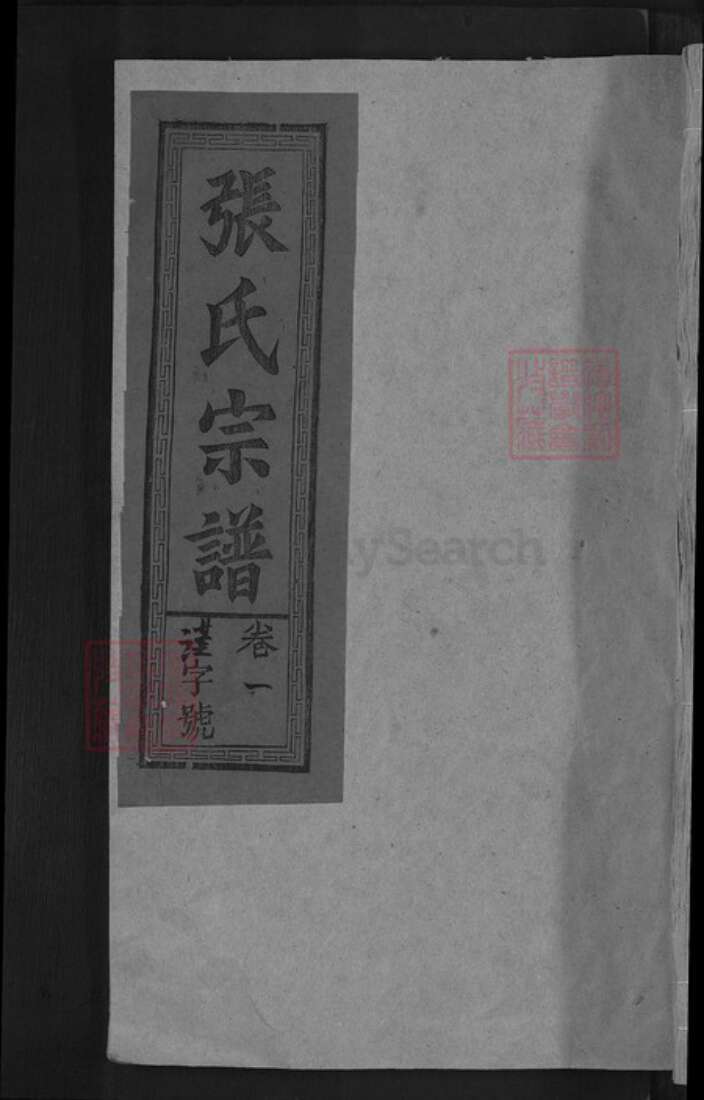 江西省上饶市婺源县赋春镇张氏族谱-清河张氏宗谱.pdf电子版缩略图