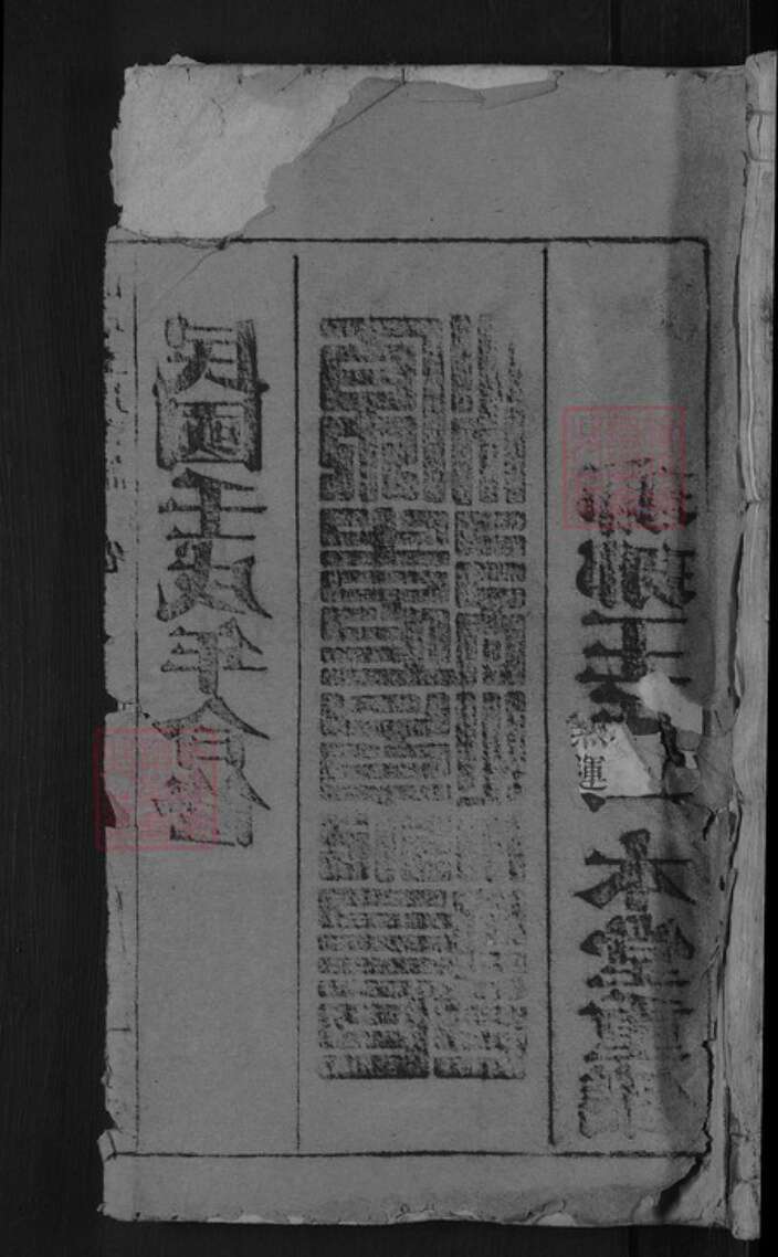 安徽省黄山市祁门县闪里镇王氏一本堂族谱-琅琊王氏宗谱.pdf电子版缩略图