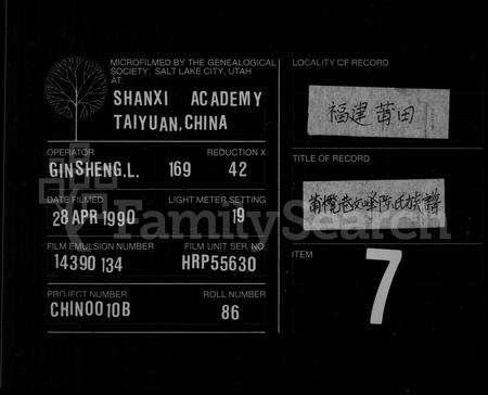 福建陈氏族谱-莆榄卷文峰陈氏族谱.pdf电子版缩略图