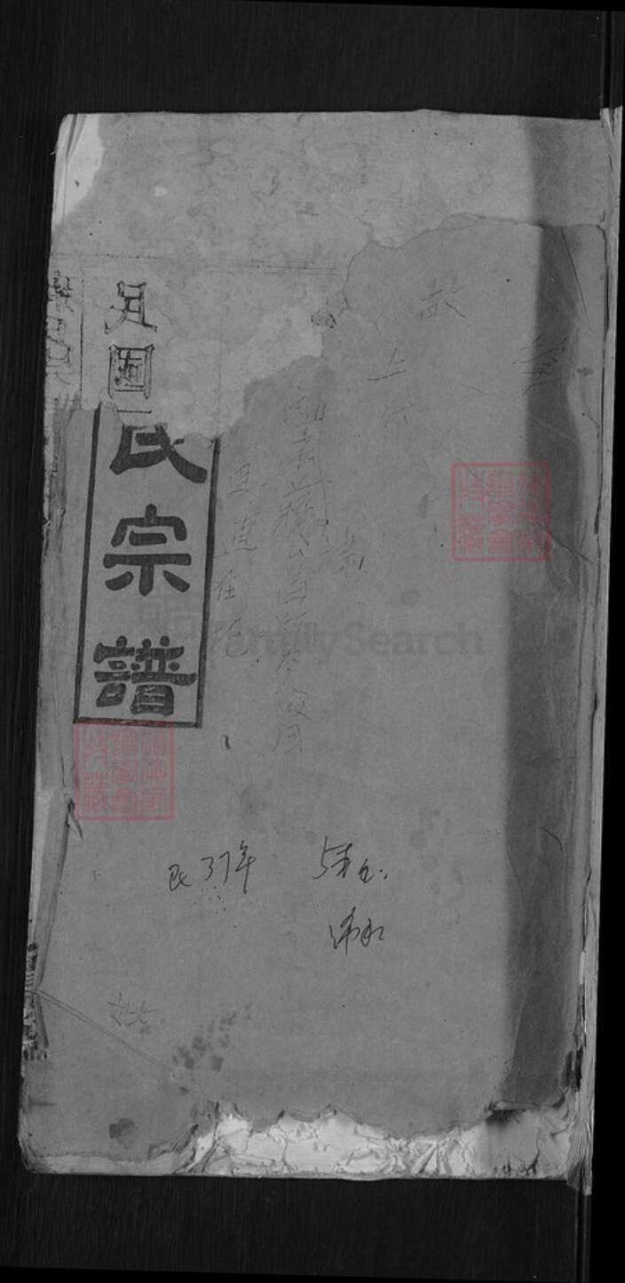 湖北省黄冈市蒋氏会源堂族谱-蒋氏宗谱.pdf电子版缩略图