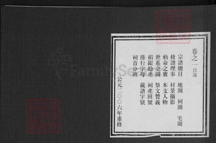 浙江省金华市金东区赤松镇方氏族谱-赤松方氏宗谱.pdf电子版缩略图