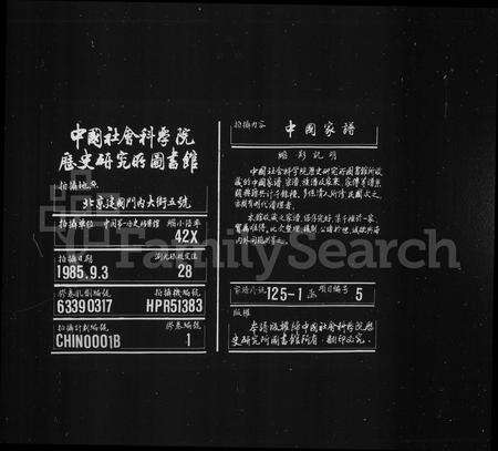 福建林氏族谱-莆田前埭林氏九牧大宗族谱 [14卷,首2卷].pdf电子版缩略图