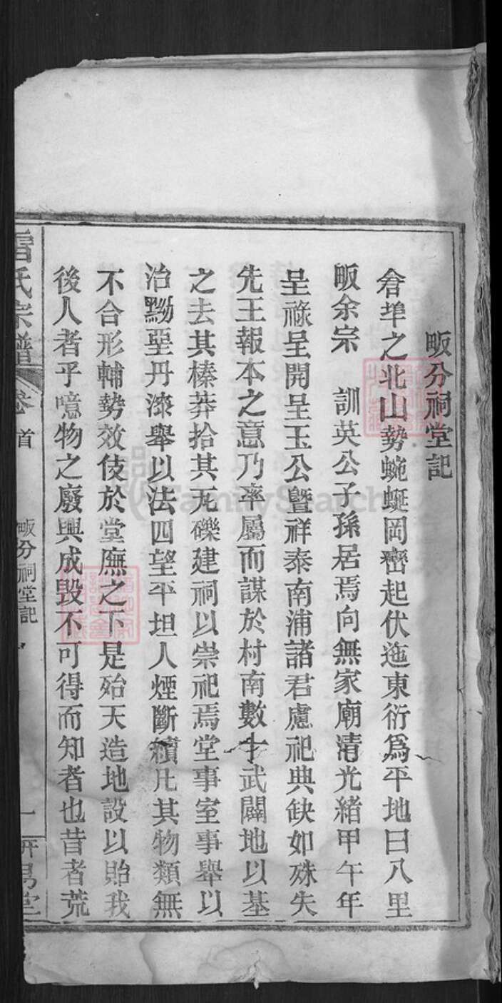 湖北省武汉市新洲区李集街道雷氏研易堂族谱-雷氏宗谱.pdf电子版缩略图