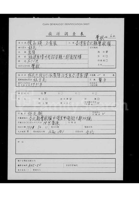 福建林氏族谱-林氏九牧衍派原隆公支系台湾家谱.pdf电子版缩略图