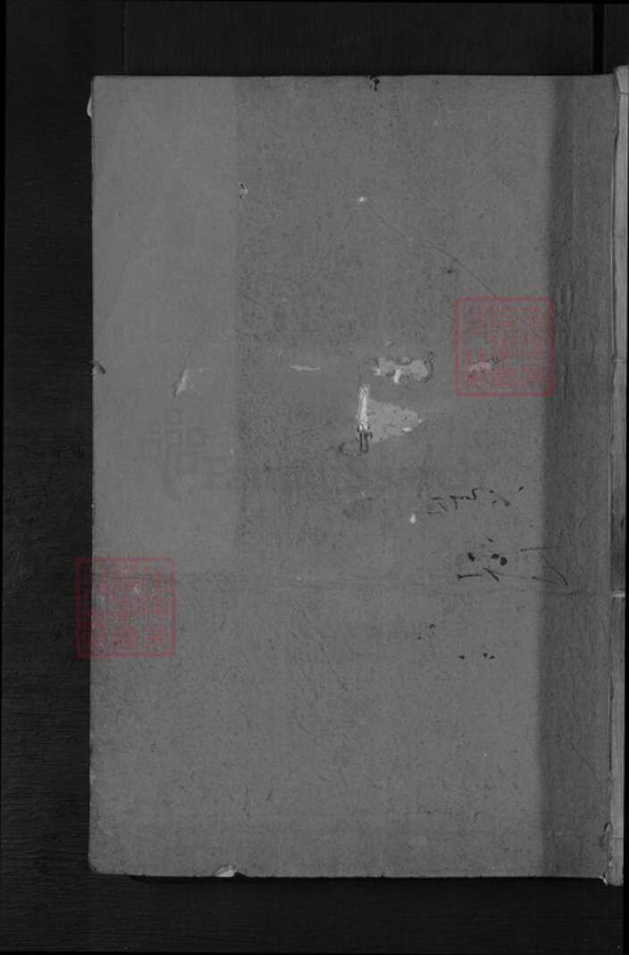 湖北省十堰市竹溪县黄氏冲和堂族谱-黄氏宗谱.pdf电子版缩略图