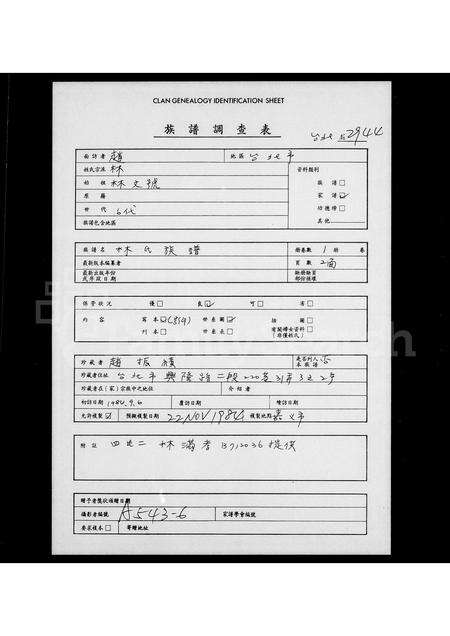 福建林氏族谱-林氏族谱.pdf电子版缩略图