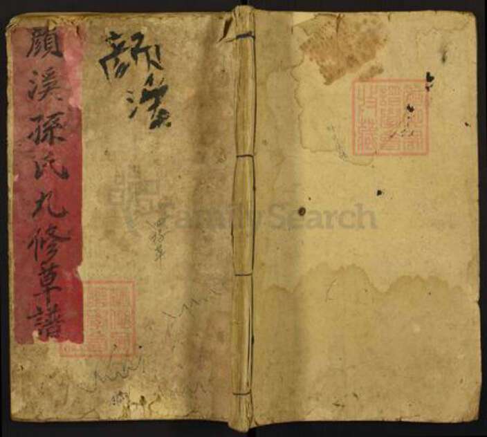 湖南省怀化市洪江市大崇乡孙氏族谱-颜溪崇乡孙氏九修草谱.pdf电子版缩略图