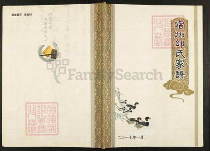 安徽省宿州市埇桥区邰氏族谱-宿州邰氏家谱.pdf电子版