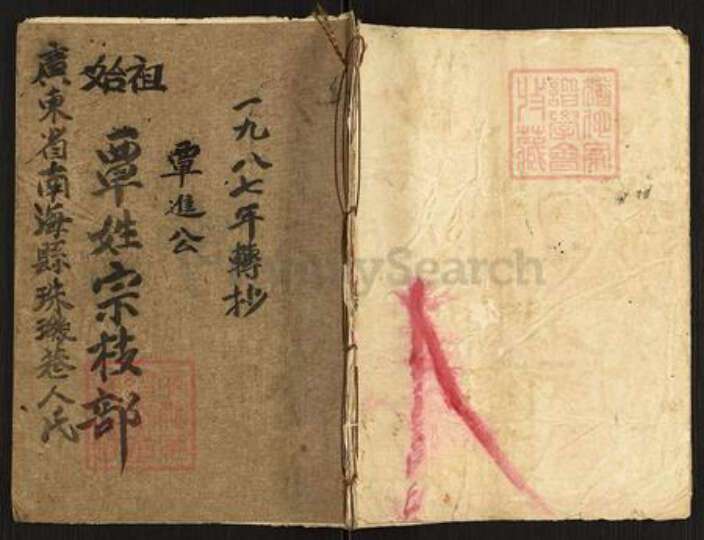 广东省韶关市南雄市珠玑镇覃氏族谱-覃姓宗枝部.pdf电子版缩略图