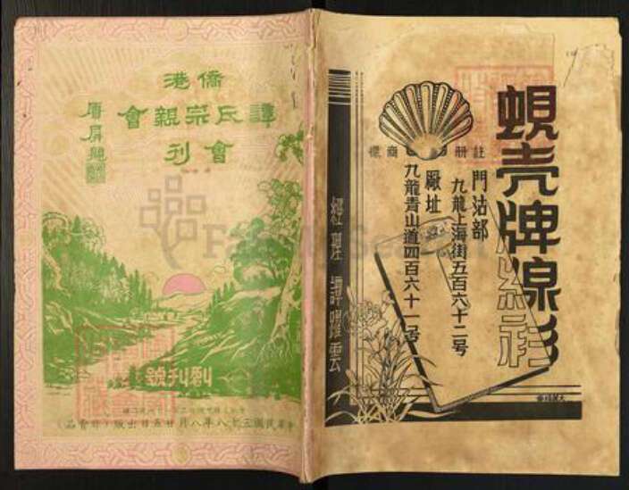 香港广东省韶关市南雄市谭氏族谱-侨港谭氏宗亲会…会刊.pdf电子版缩略图