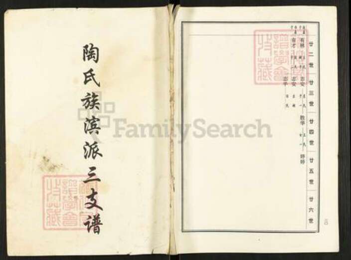 江苏省苏州市姑苏区陶氏族谱-陶氏族滨派三支谱.pdf电子版缩略图