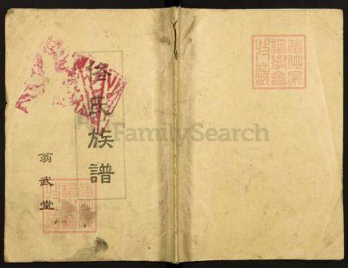 江苏省扬州市高邮市送桥镇佟氏翁武堂族谱-佟氏族谱.pdf电子版缩略图
