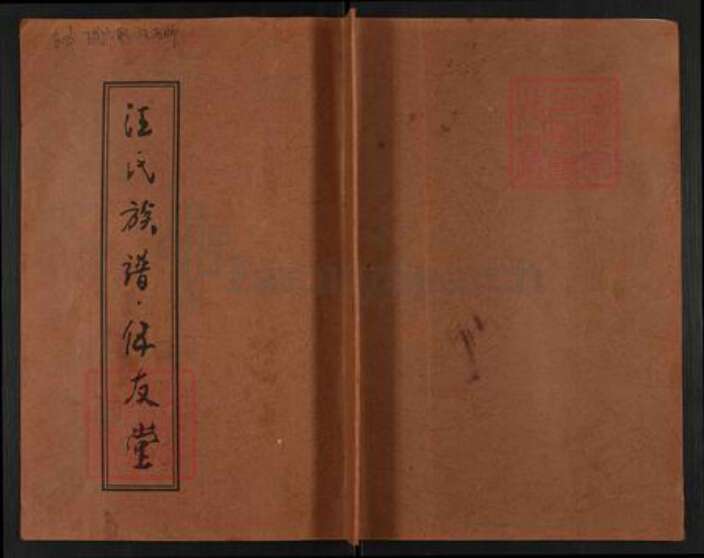 江苏省扬州市汪氏仁友堂族谱-汪氏族谱.仁友堂.pdf电子版缩略图