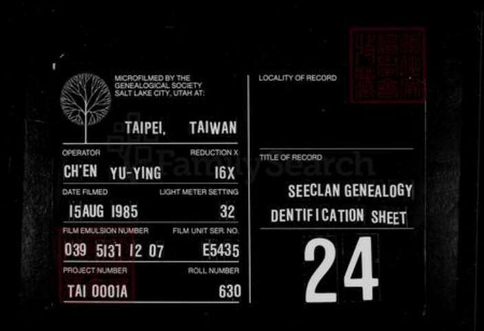 香港广西壮族自治区玉林博白县径口镇王氏族谱-[王氏]族谱.pdf电子版缩略图