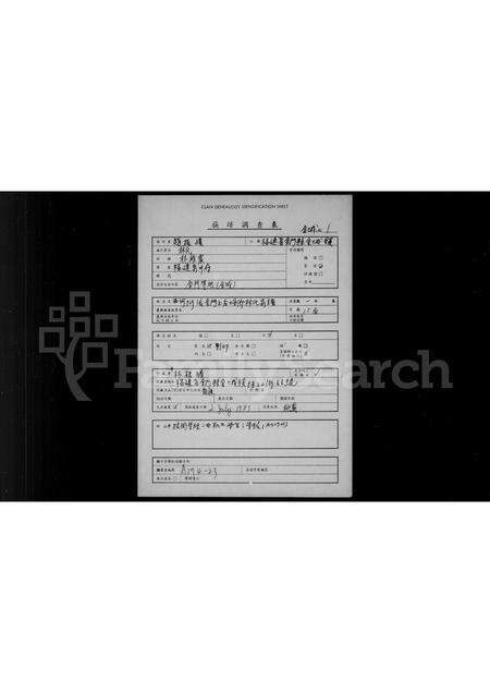 福建林氏族谱-西河衍派金门上后埯乡林氏家谱.pdf电子版缩略图